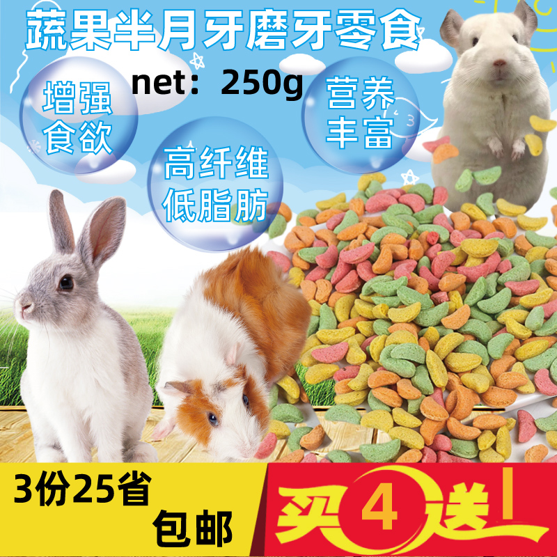 小仓鼠的食品零食龙猫兔子吃的东西磨牙仓鼠豚鼠兔兔宠物兔小零食