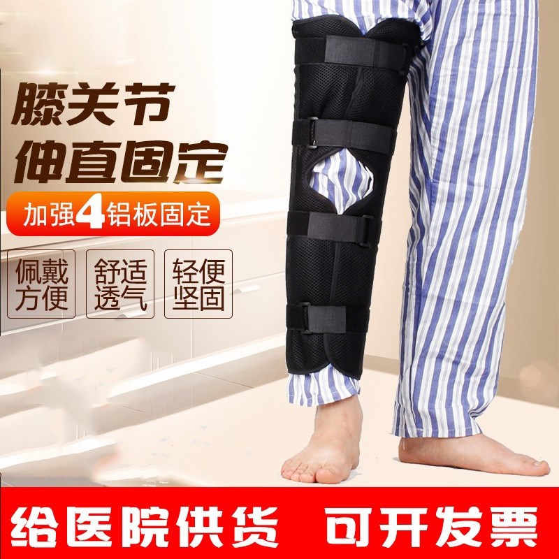 膝关节固定支具痉挛弯曲大腿夹板下肢韧带撕裂膝盖损伤髌骨骨折