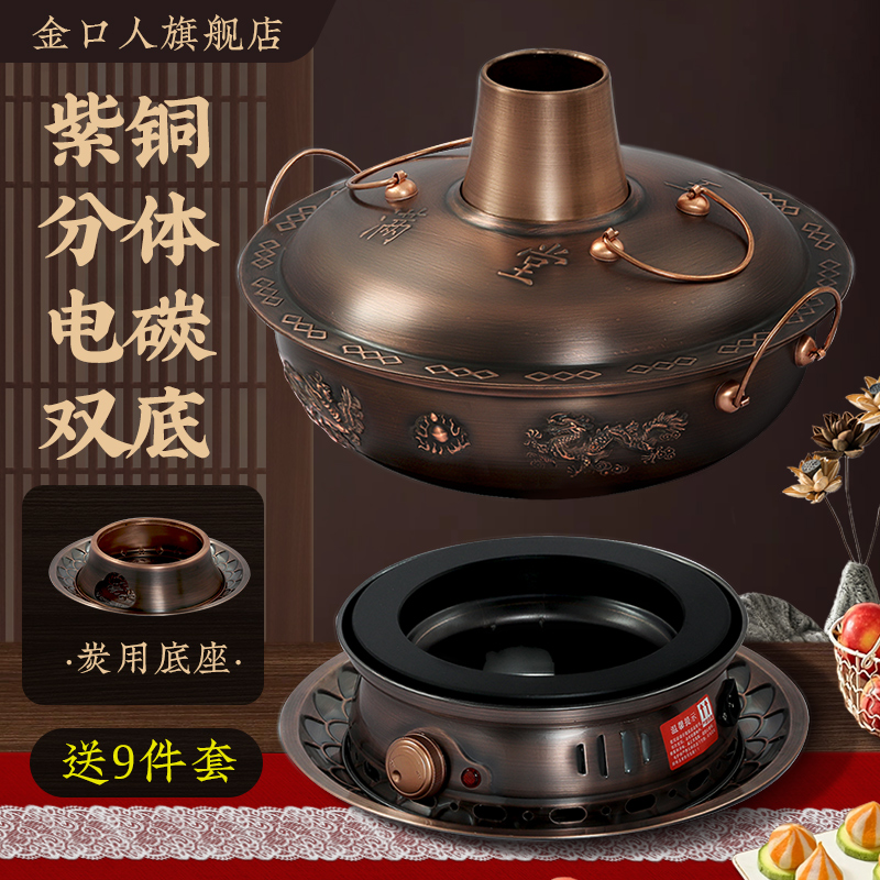 北京老铜锅