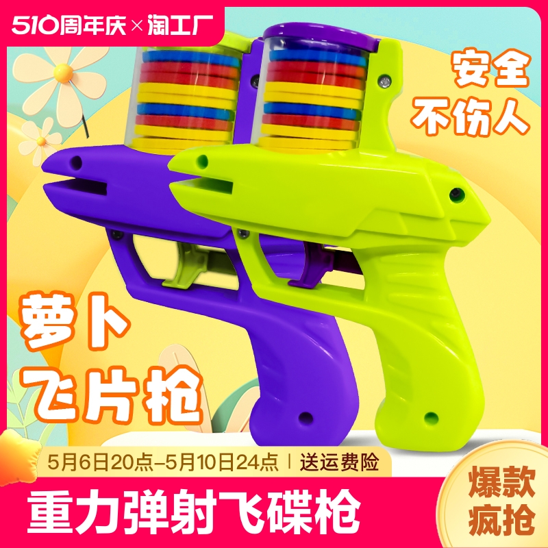 萝卜枪创意萌趣胡萝卜家族重力弹射飞碟枪儿童解压玩具塑料弹软弹
