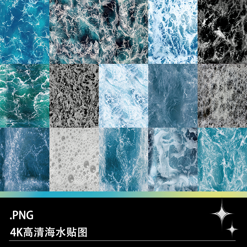 PNG高清4K蓝色海水海洋泡沫泡泡多通道纹理贴图设计素材