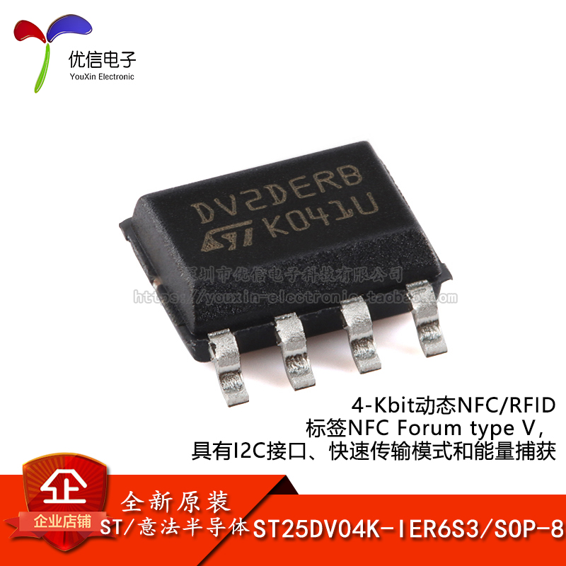 原装ST25DV04K-IER6S3 SOP-8 4-Kbit 有I²C接口快速传输模式芯片