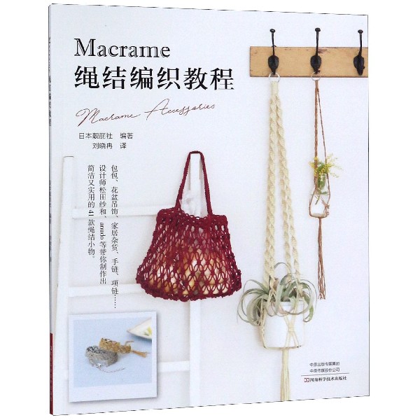 Macrame绳结编织教程