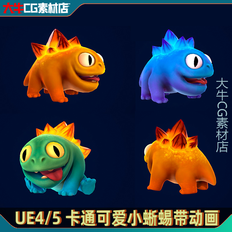 UE4虚幻ue5 小动物可爱小蜥蜴 Q版呆萌小动物角色带绑定动画