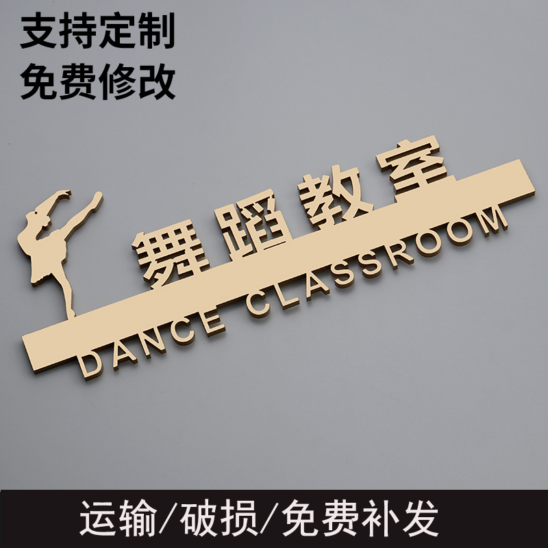 舞蹈教室音乐教室标识牌立体镂空亚克力门牌学校机构带胶粘贴门牌