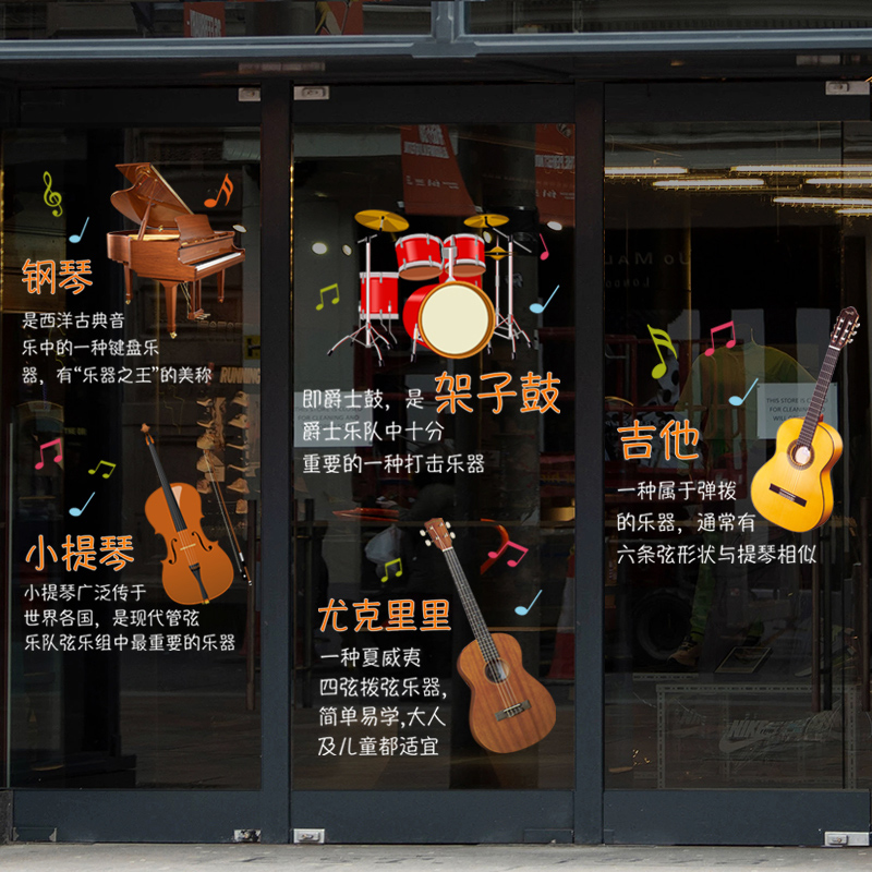 钢琴吉他音乐器舞蹈机构艺术学校培训教室装饰玻璃门贴纸店铺贴画