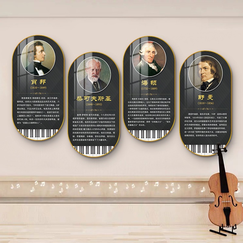 钢琴音乐家挂画艺术家简介海报挂图学校琴行教室文化墙壁图装饰画