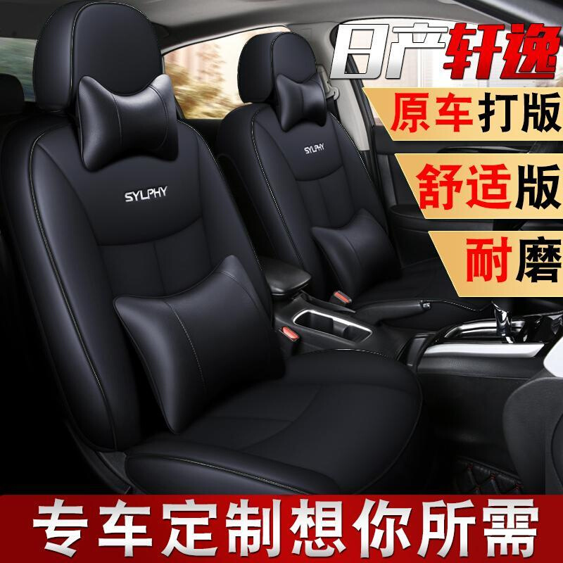 2021款1.6XL CVT悦享版轩逸14代专用座椅套汽车坐垫四季全包座套