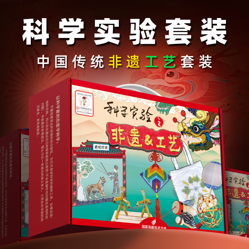 中国传统非遗玩具科学小实验套装儿童竹节人皮影戏手工diy小制作