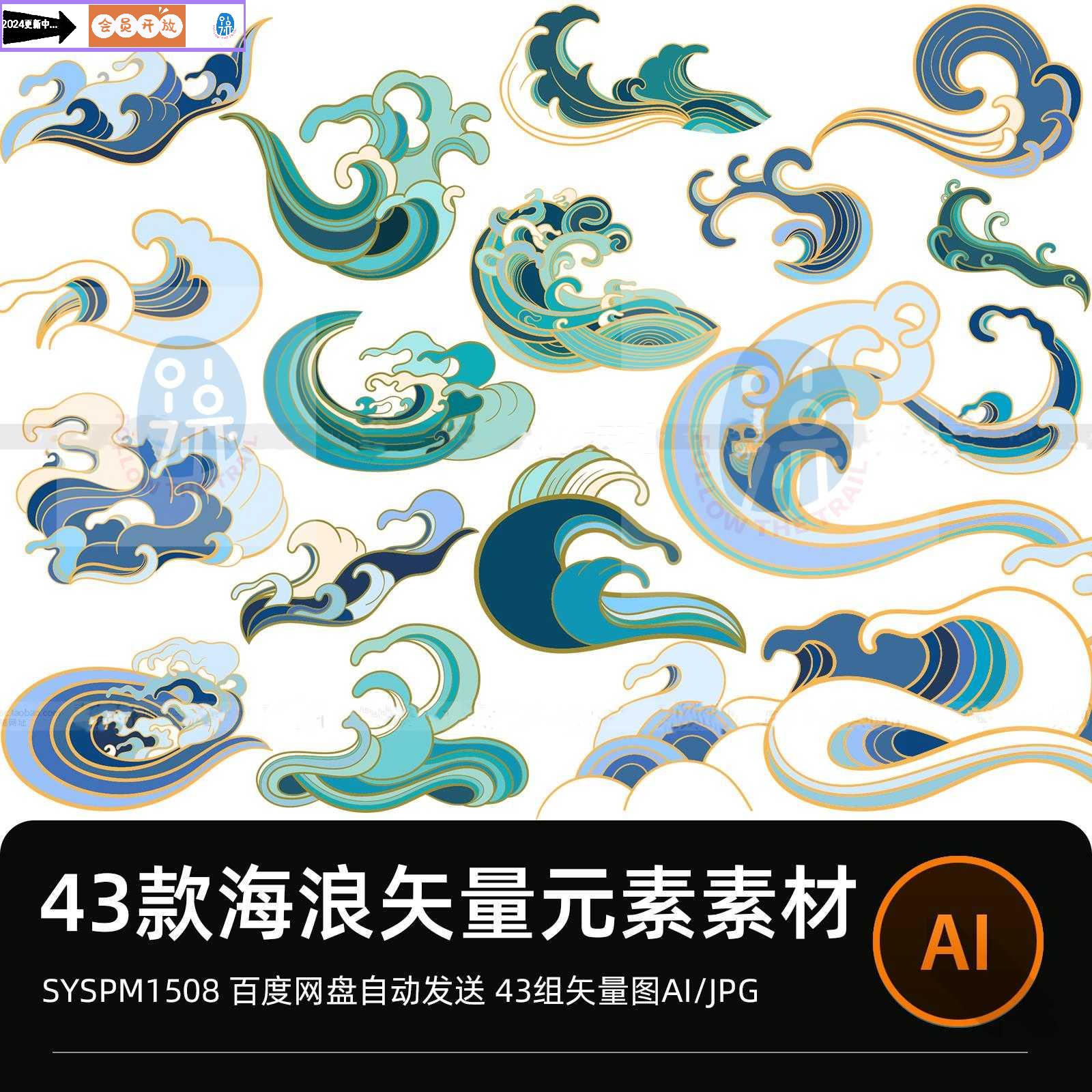 中国风国潮海浪大波浪装饰浪花图案元素矢量图AI分层PNG设计素材
