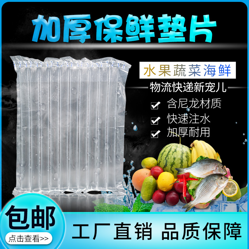 3斤/4斤/5斤/6斤注水气柱袋片材瓜果水果蔬菜海鲜保鲜水袋包装