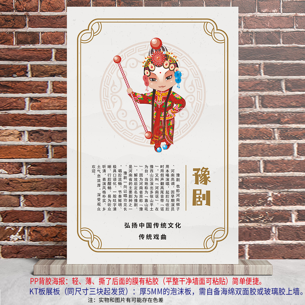 黄梅戏京戏评剧豫剧越剧介绍中国传统文化戏曲海报展板背胶kt板画
