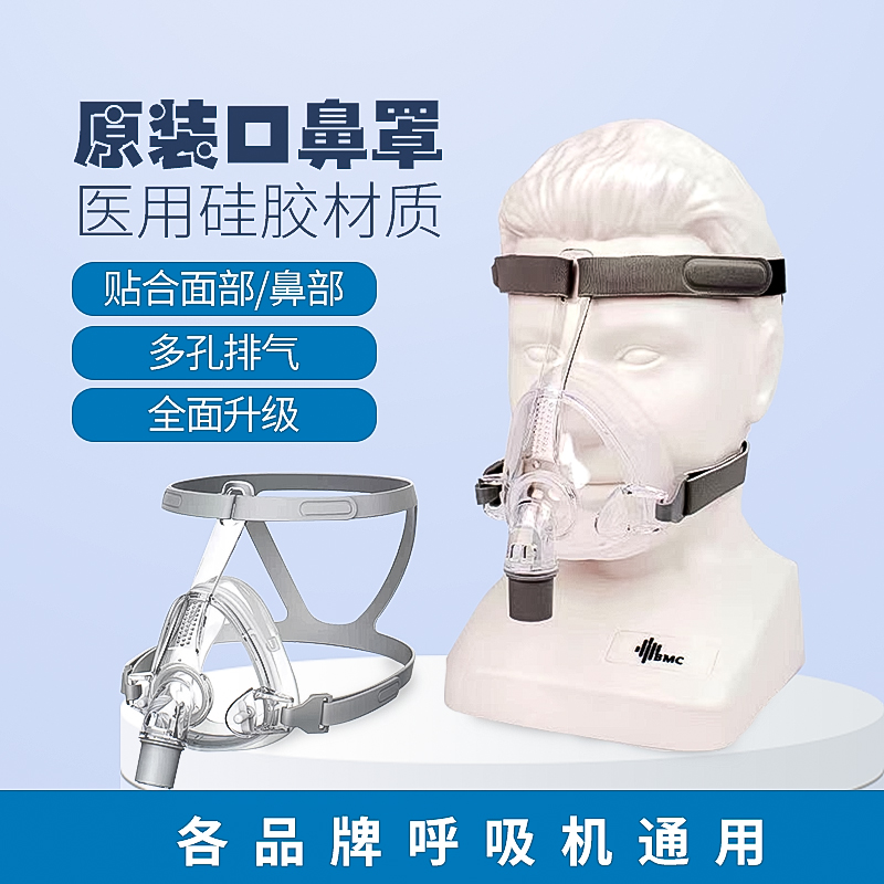瑞迈特呼吸机面罩口鼻罩各品牌适用头带便携原装通用F4通气面罩