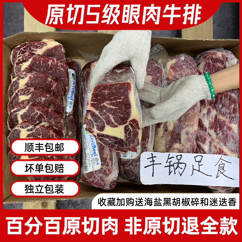 【丰锅足食】进口原切眼肉牛排新鲜冷冻S级牛肉整条厚切牛排草饲