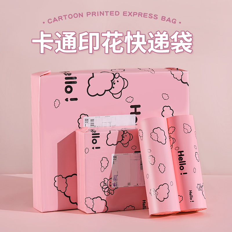 加厚快递袋粉色卡通印刷袋防水物流包装袋子打包袋特价包邮塑料袋
