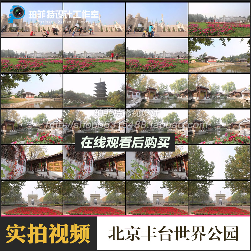 北京丰台世界公园地标景点景观旅游高清实拍剪辑视频素材
