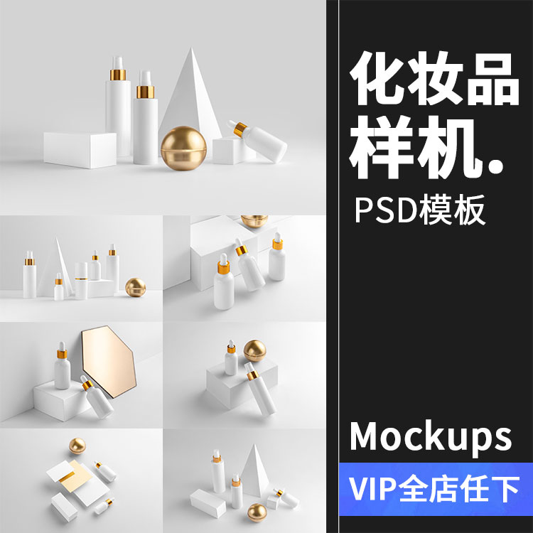 金化妆品品牌贴图套装智能贴图效果图展示样机PSD模板PS素材