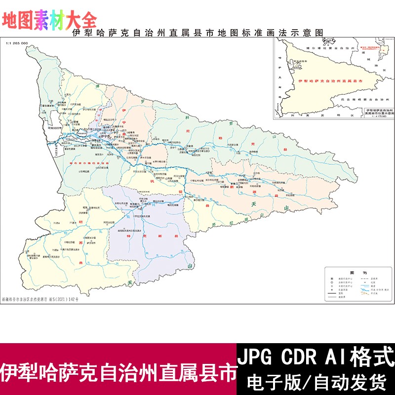 新疆维吾尔自治区伊犁哈萨克自治州直属县市矢量高清电子版地图