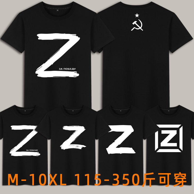 Z字母标志图案为了胜利创意军迷联名周边印花男士短袖t恤大码衣服