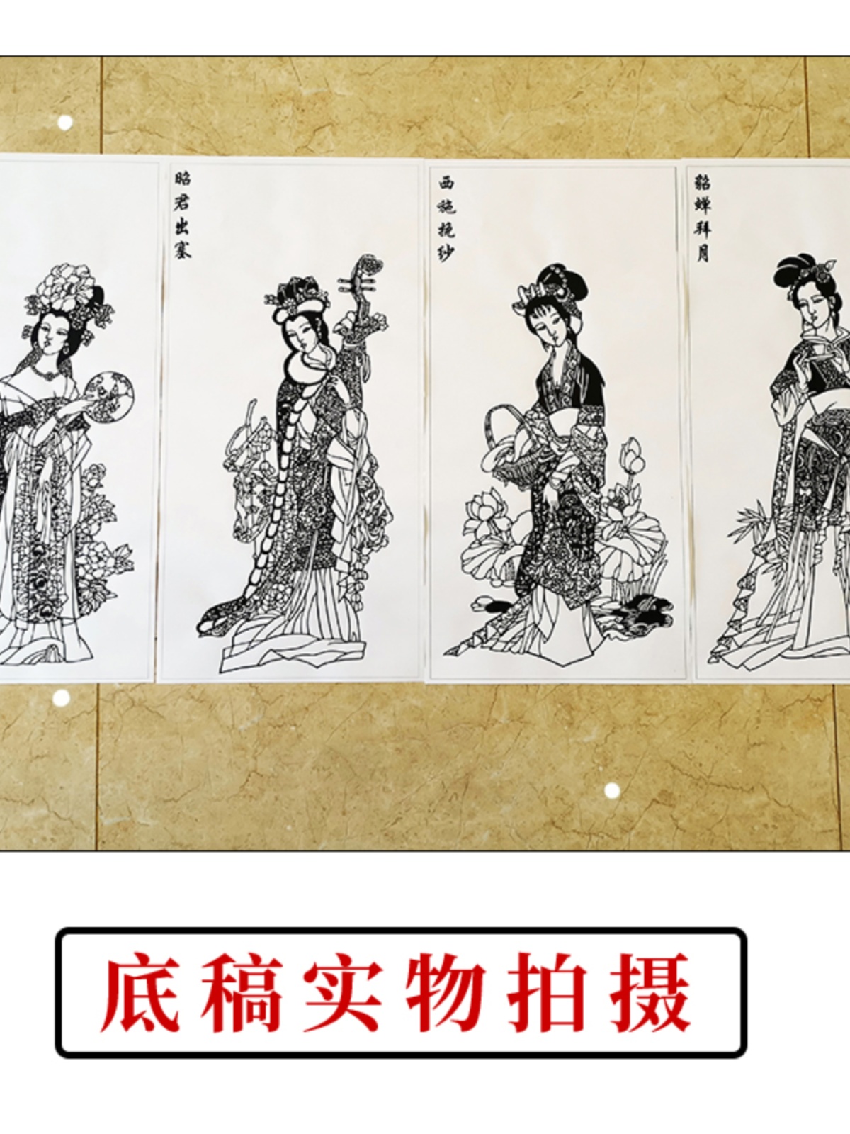 古代仕女四大美女剪纸打印底稿中国风花鸟窗花手工刻纸素材练习图