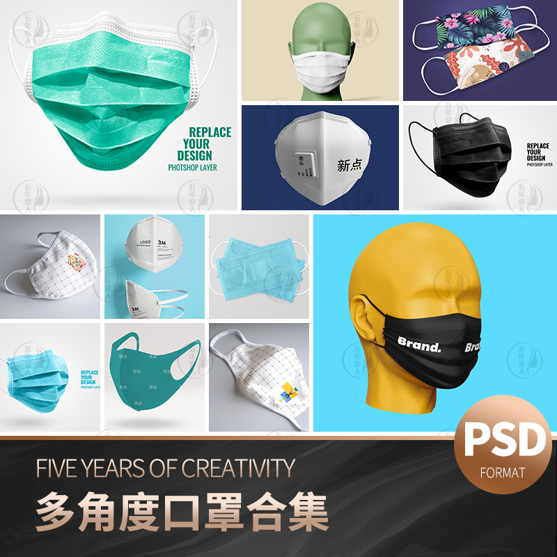 简约时尚口罩图案印花效果图展示智能贴图样机PSD设计素材PS模板