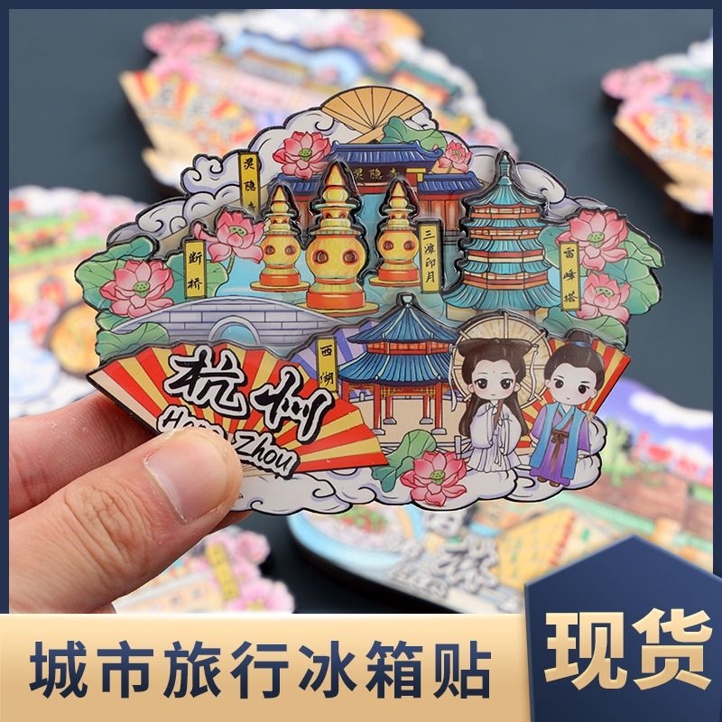 创意全中国内城市印象地标冰箱贴景点旅游纪念品伴手礼青岛桂林