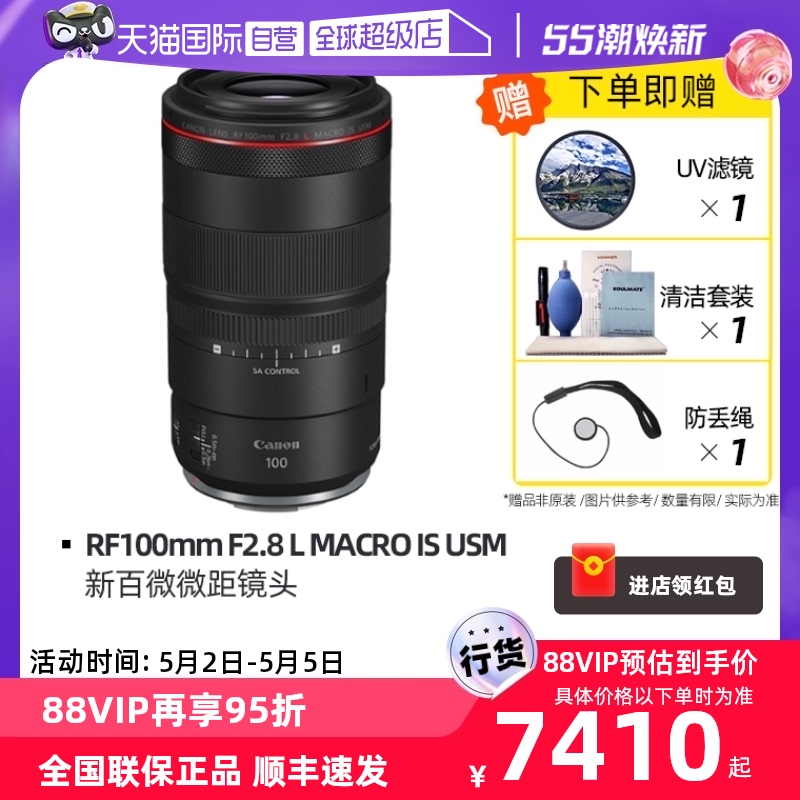 【自营】Canon/佳能 RF100mm F2.8 L MACRO IS USM新百微微距镜头