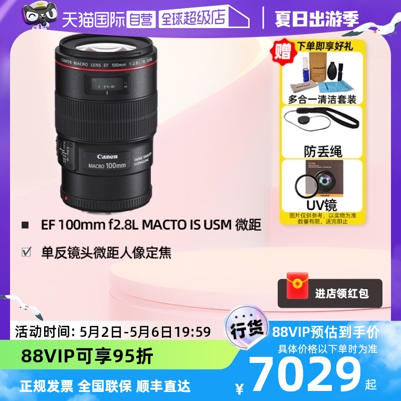 【自营】佳能（Canon） EF 100mm f/2.8L IS单反镜头微距人像定焦