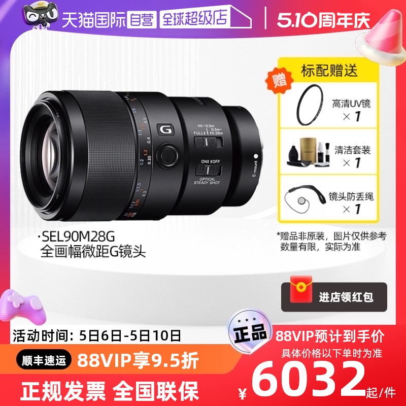 【自营】SONY/索尼 FE 90mm F2.8 G OSS 全画幅微单相机微距G镜头