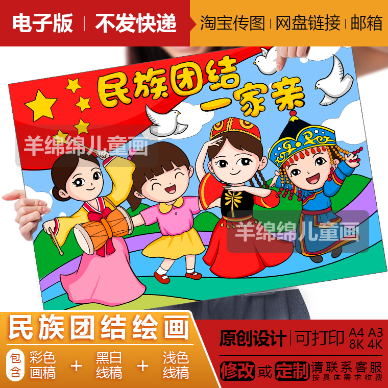 民族团结一家亲儿童画模板电子版线稿打印涂色朝鲜族少数民族绘画