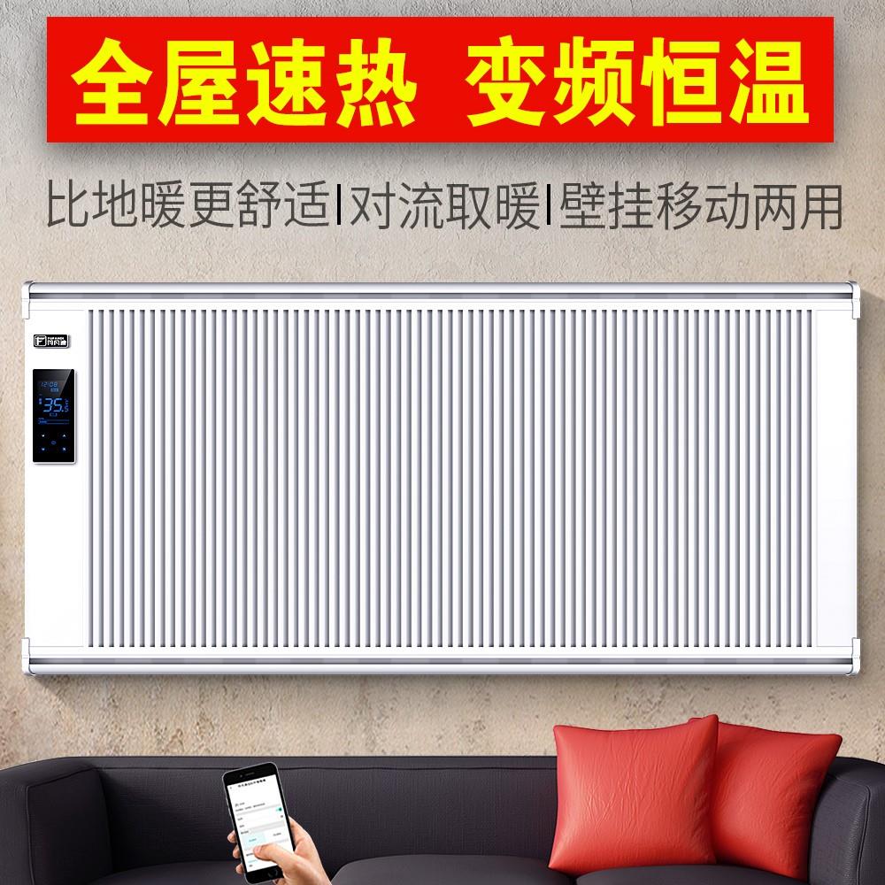 符凡迪取暖器家用节能全屋升温碳纤维电暖器石墨烯电暖气片壁挂式