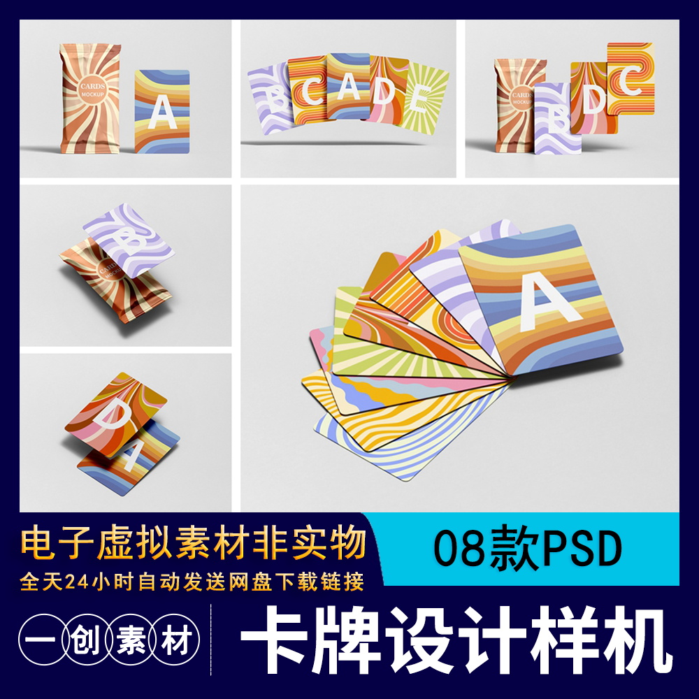 【2154】盲袋收藏游戏卡卡牌卡片图案包装展示样机智能贴图PS素材