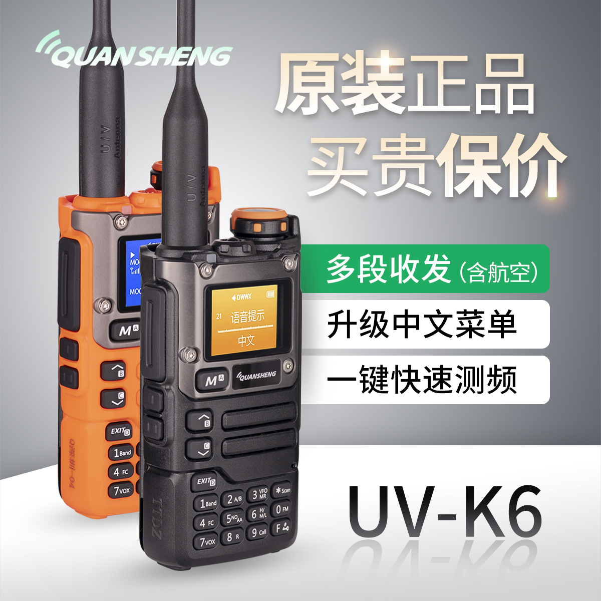泉盛UVK6对讲机户外对机讲K6民用手台工地手持机公里50全盛w10