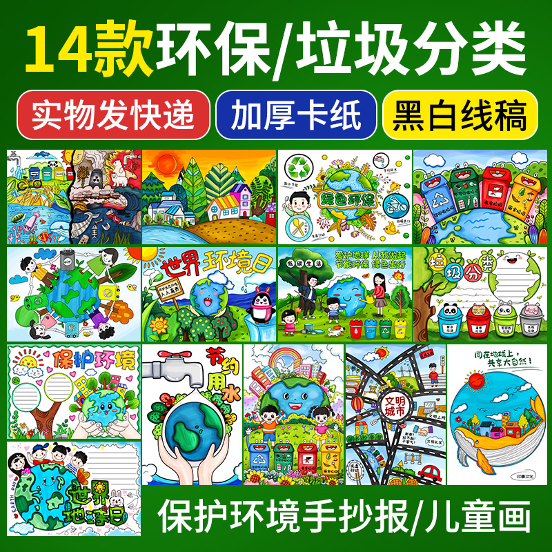 绿色环保垃圾分类儿童画文明城市保护地球环境日手抄报4K线稿模板
