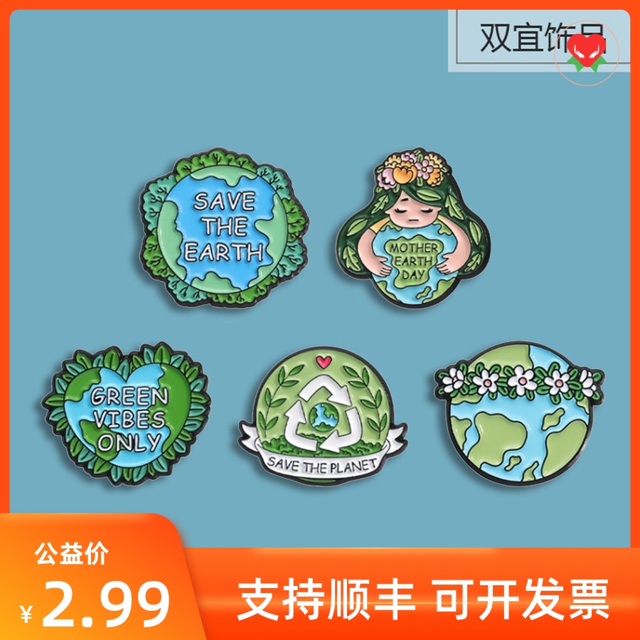 环境保护绿色植物花环地球胸针 小女孩绿色星球植树节地球日徽章