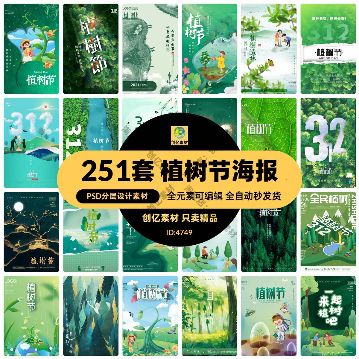 小清新春天绿色植树节低碳环境保护公益宣传海报模板PSD/AI素材