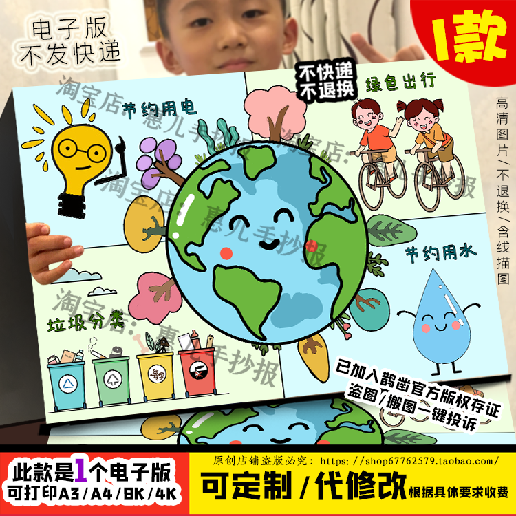 世界地球日儿童画保护地球环境爱护家园绿色环保线描涂色绘画小报