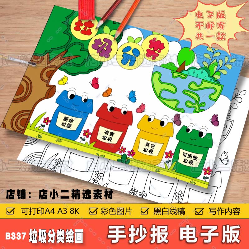 垃圾分类儿童绘画手抄报保护环境绿色环保电子版小报保护地球模板