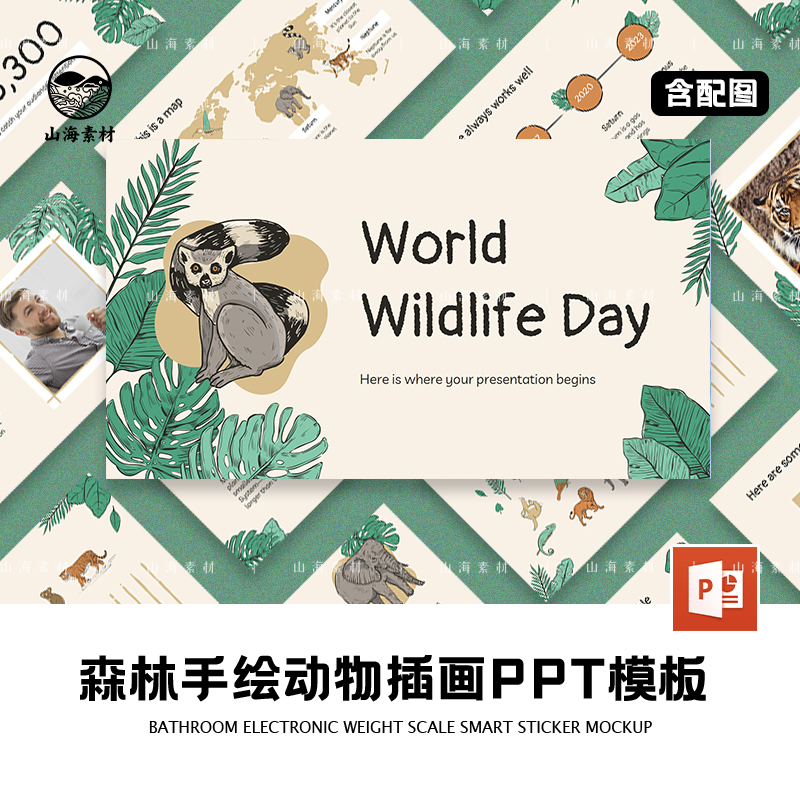 PPT模板手绘热带动物课件学习童趣简介保护环境爱护科普宣传主题