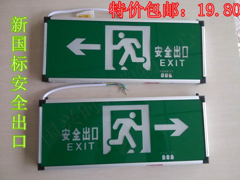安全出口指示牌 消防应急灯LED插电标志灯紧急疏散指示灯牌新国标
