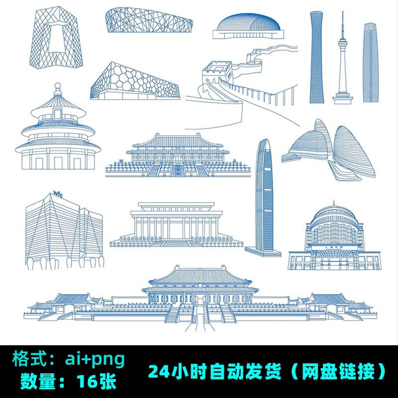 F9北京城市手绘建筑线稿长城天安门天坛鸟巢PNG透明AI矢量图素材