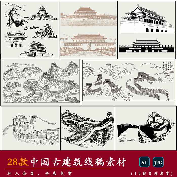 【建筑】中国传统古建筑长城故宫天安门线稿插画图案AI矢量图素材