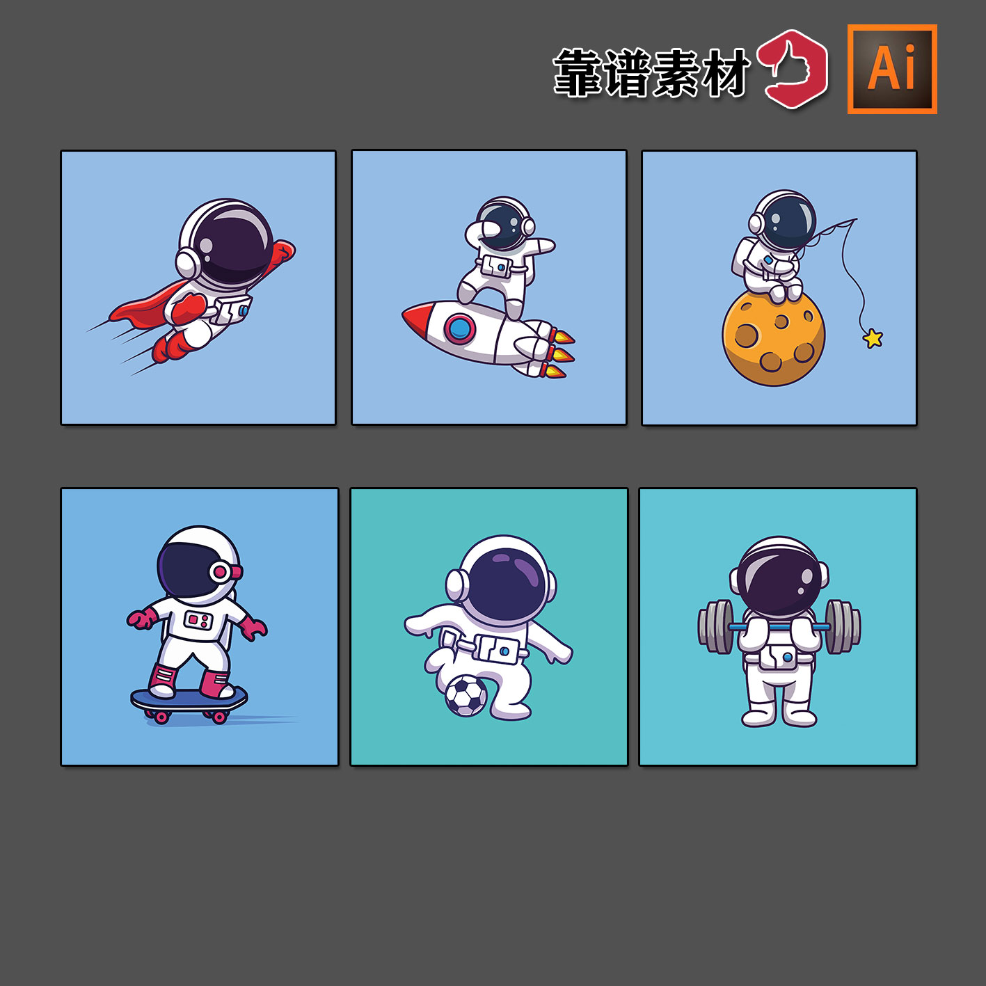 卡通Q版宇航员小人太空运动体育火箭音乐装饰画AI矢量设计素材