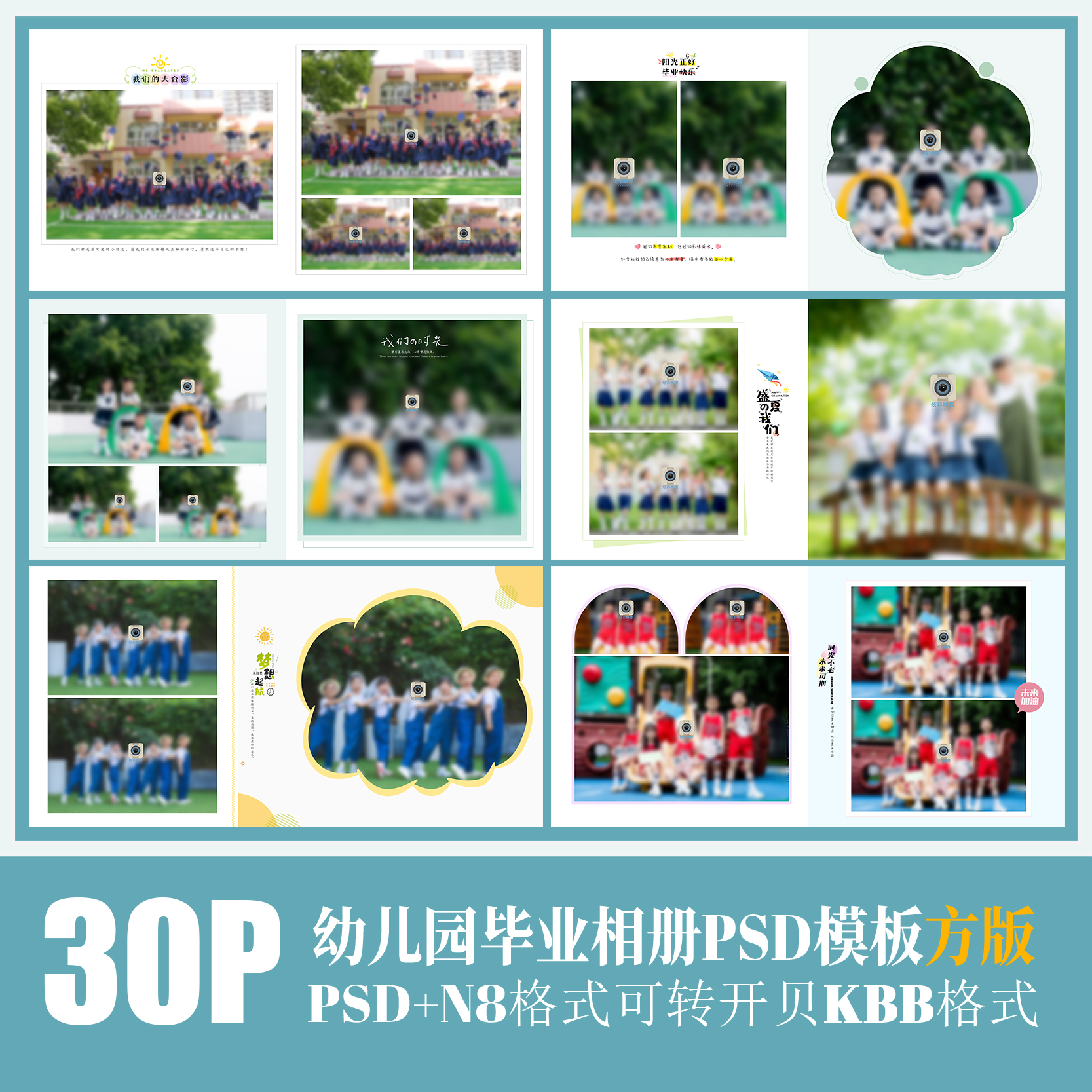 B33幼儿园毕业季模板PSD新同学纪念2024相册N8排版PS设计素材方版