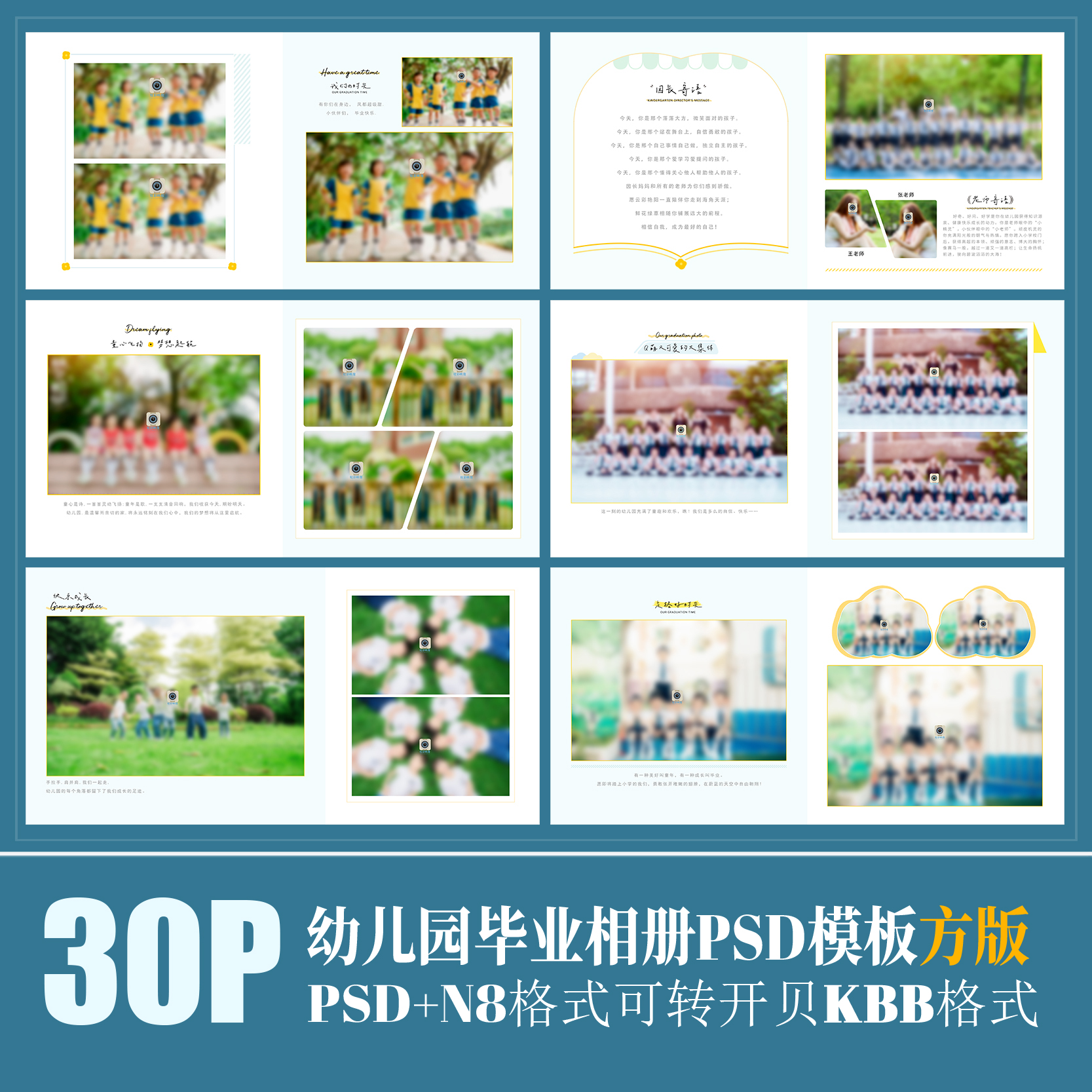 B38幼儿园毕业季新款相册PSD模板N8同学纪念册2024影楼PS素材方版