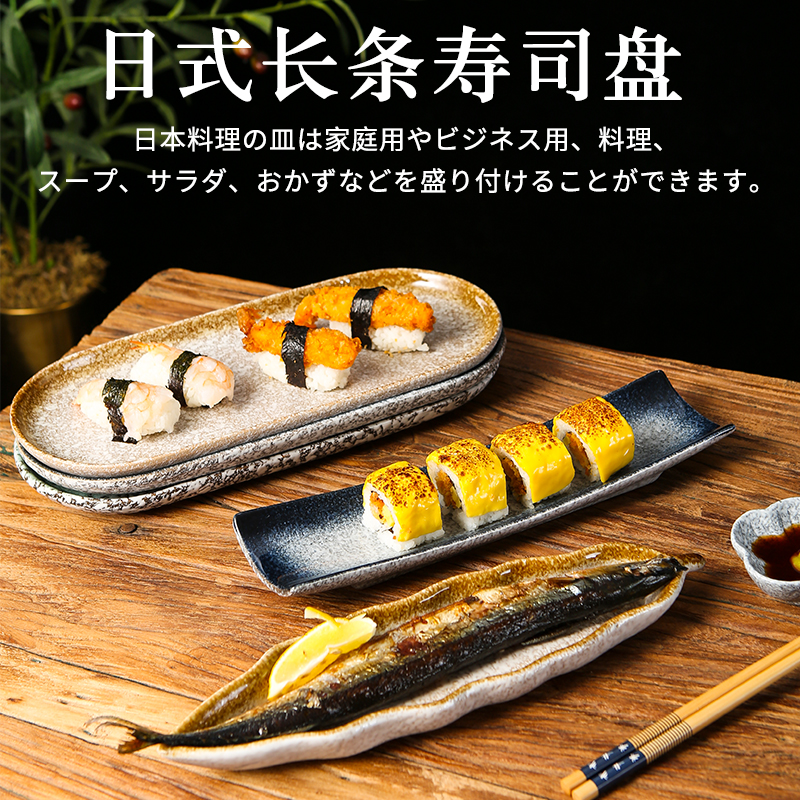 日式料理生鱼片餐具长条陶瓷秋刀鱼盘子寿司摆盘鳗鱼刺身小碟商用