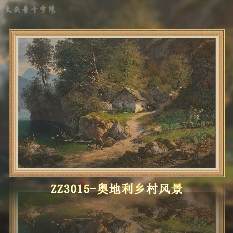 【七象】【ZZ3015-奥地利乡村风景】十字绣2024新款欧式古典油画