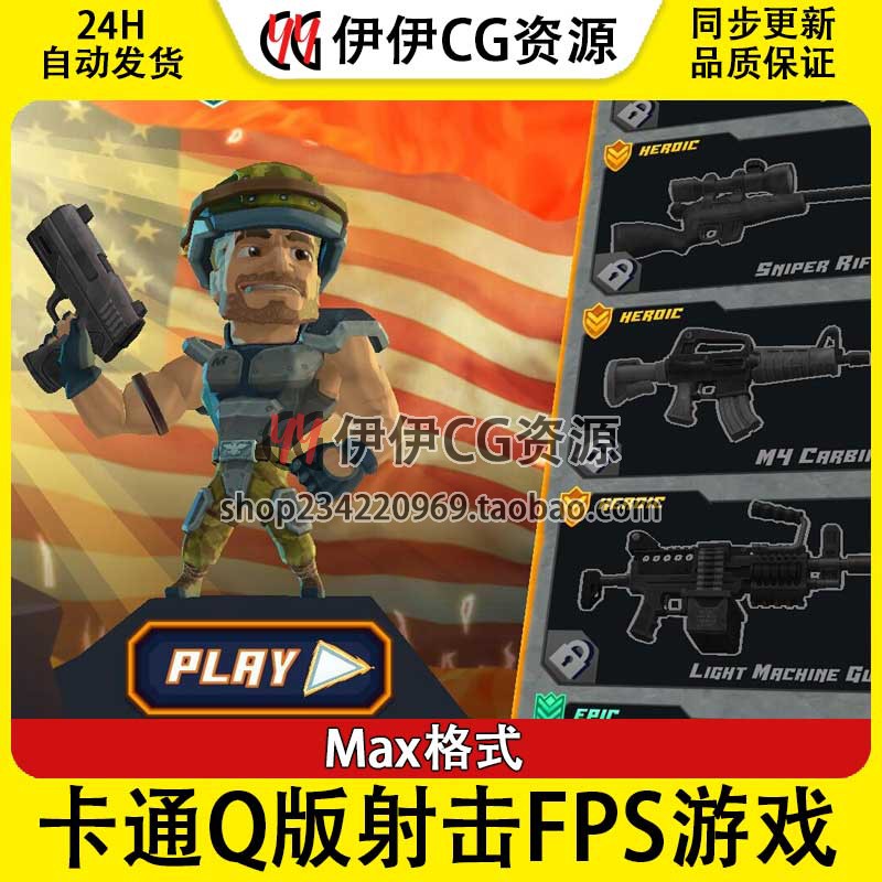 3D模型3DmaxQ版卡通反恐射击游戏角色士兵战士防暴警察军人武器库