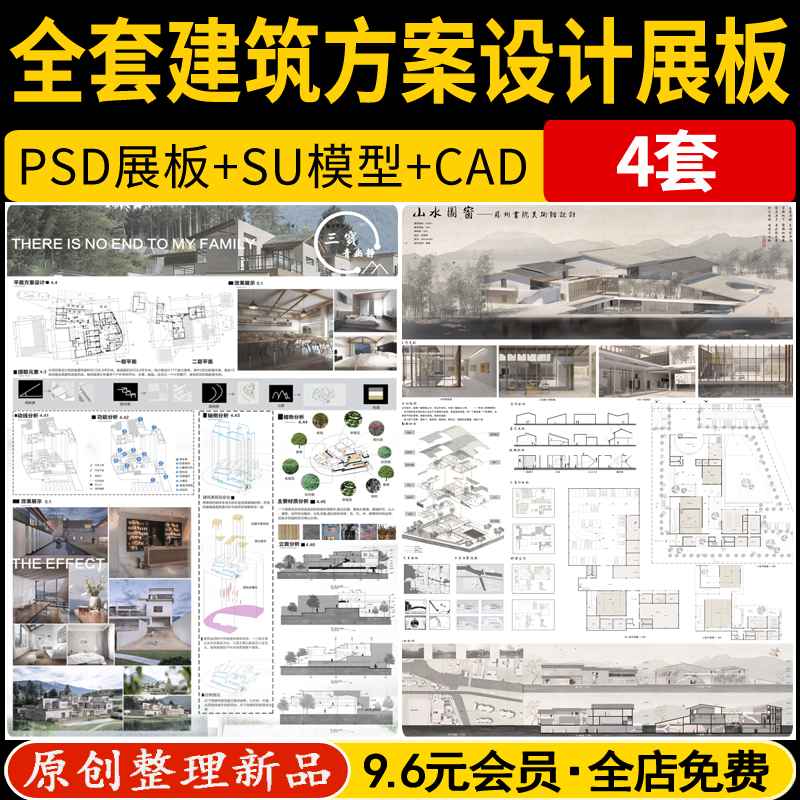 整套全套建筑文化展览馆民宿cad方案设计 su模型psd源文件 ps展板