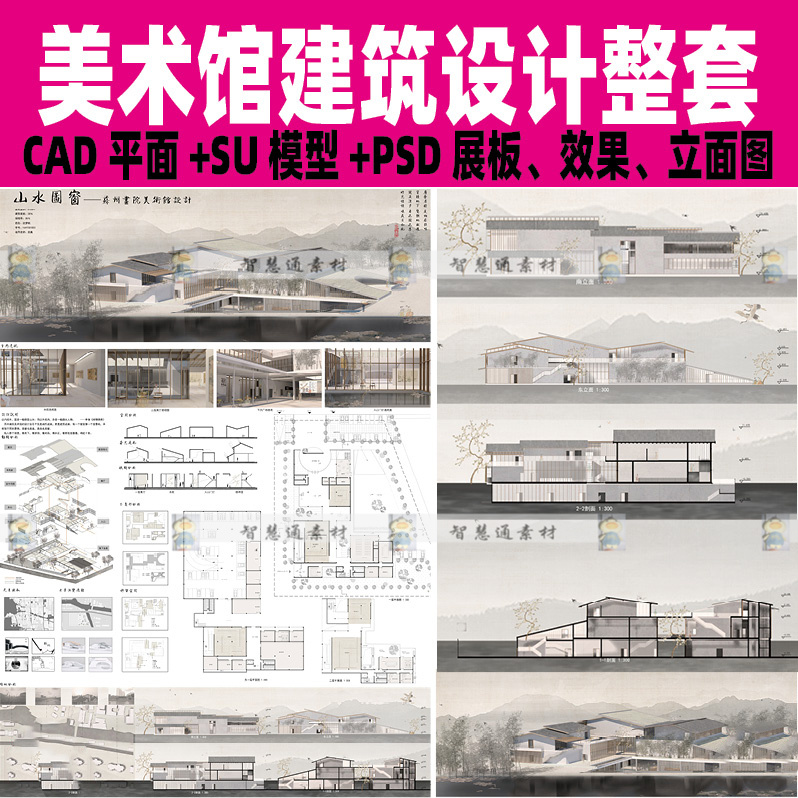 展览博物美术馆建筑设计CAD平面图SU模型PSD展板模板效果整套方案